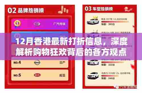 香港十二月打折狂欢深度解析，购物盛宴背后的多元观点