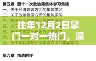 独家解析,掌门一对一热门背后的利弊与个人观点洞察