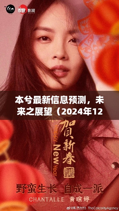 本兮未来展望,最新信息预测(2024年12月2日版)