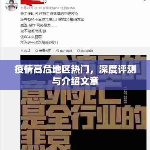 疫情高危地区热门景点深度评测与介绍