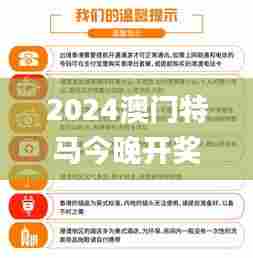 2024澳门特马今晚开奖339期,适用性方案解析_钻石版114.823-6