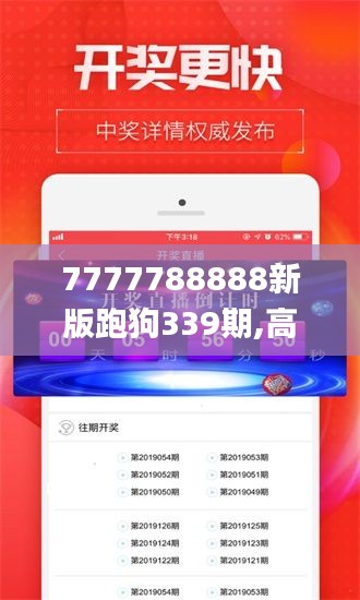 7777788888新版跑狗339期,高效设计策略_vShop27.634-6