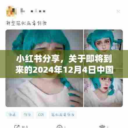 小红书分享,2024年12月4日中国最新型冠状疫情动态更新