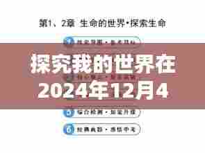 我的世界下载热潮背后的因素与个人观点分析