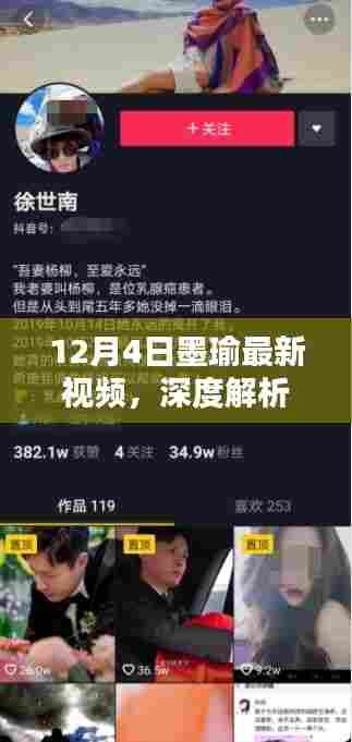 墨瑜最新动向深度解析，独特魅力展现于新视频之中