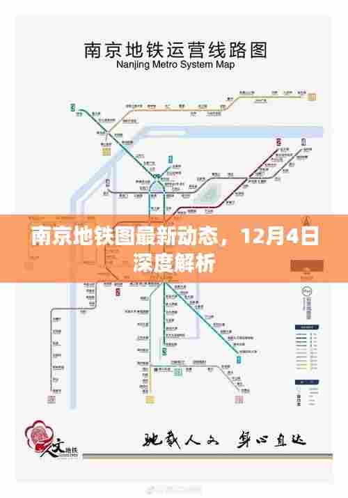 南京地铁图最新动态解析,深度探讨,12月4日更新