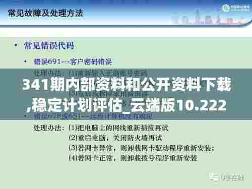 341期内部资料和公开资料下载,稳定计划评估_云端版10.222