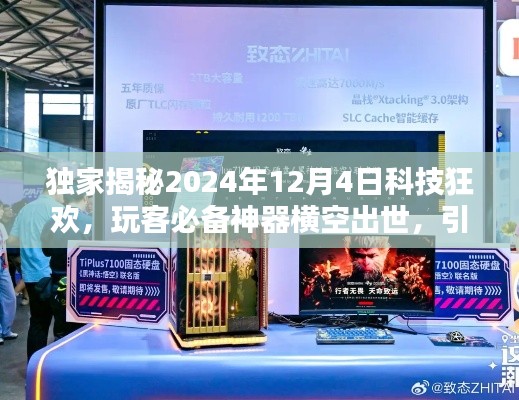 独家前瞻,2024年科技狂欢盛宴,神秘神器引领生活新潮流!