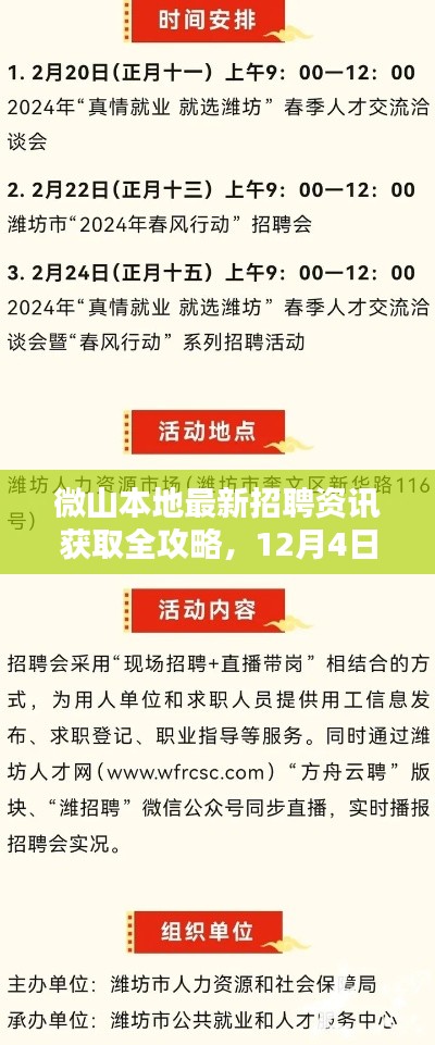 微山本地招聘资讯全攻略，求职者的12月求职指南