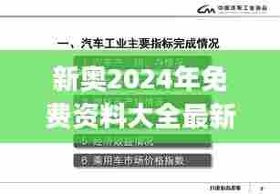 新奥2024年免费资料大全最新优势,数据计划引导执行_Elite3.905