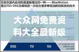 大众网免费资料大全最新版下载,未来规划解析说明_轻量版3.190