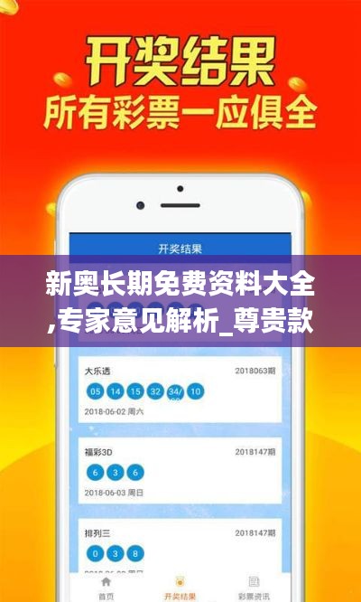 新奥长期免费资料大全,专家意见解析_尊贵款7.116