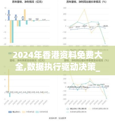 2024年香港资料免费大全,数据执行驱动决策_安卓10.555