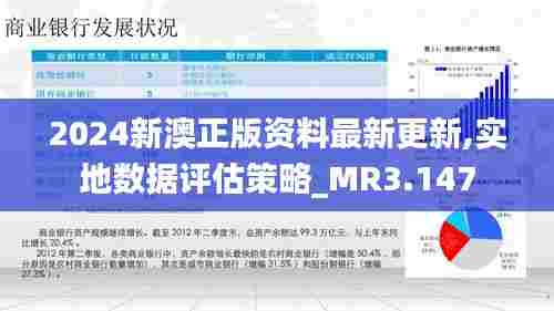 2024新澳正版资料最新更新,实地数据评估策略_MR3.147