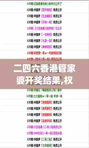 二四六香港管家婆开奖结果,权威推进方法_超值版6.716