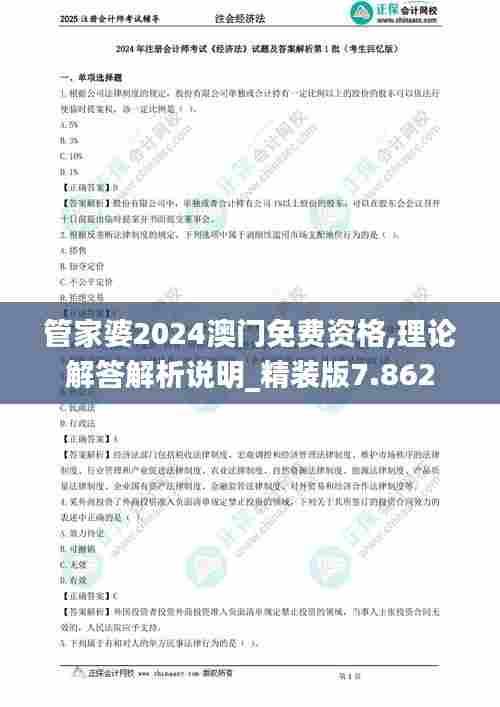 管家婆2024澳门免费资格,理论解答解析说明_精装版7.862