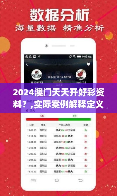 2024澳门天天开好彩资料?,实际案例解释定义_CT5.799