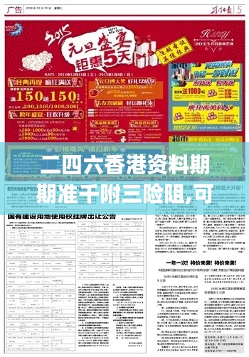 二四六香港资料期期准千附三险阻,可持续发展实施探索_M版3.321