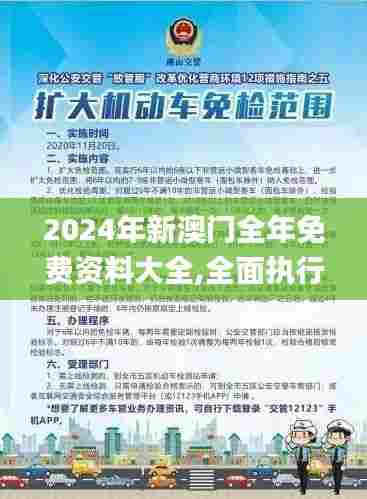 2024年新澳门全年免费资料大全,全面执行数据方案_户外版4.154