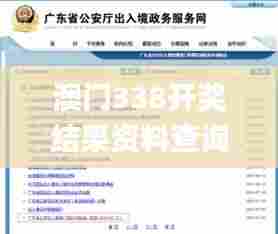 澳门338开奖结果资料查询,快捷问题处理方案_户外版14.228