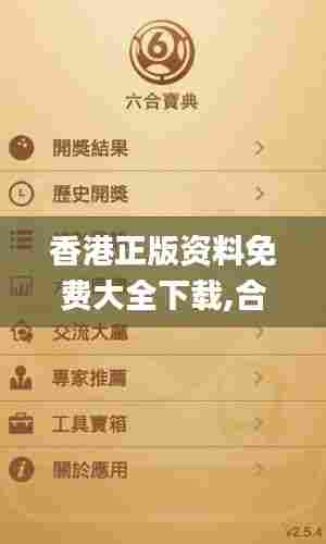 香港正版资料免费大全下载,合理化决策评审_Notebook1.857