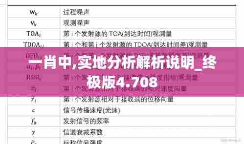 一肖中,实地分析解析说明_终极版4.708