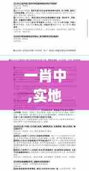 一肖中,实地分析解析说明_终极版4.708