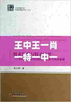 王中王一肖一特一中一MBA,时代说明评估_WearOS1.295