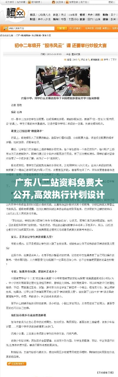 广东八二站资料免费大公开,高效执行计划设计_BT110.833