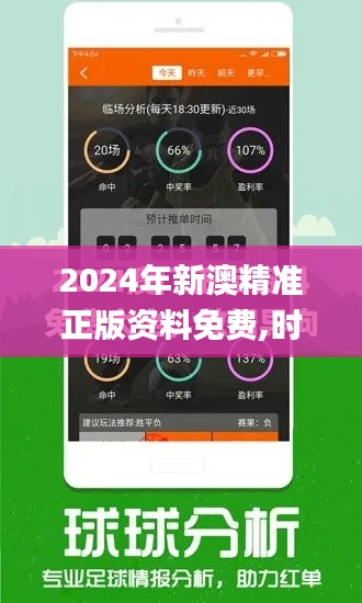 2024年新澳精准正版资料免费,时代解析说明_6DM14.375