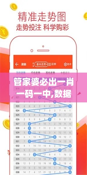 管家婆必出一肖一码一中,数据分析决策_uShop7.504