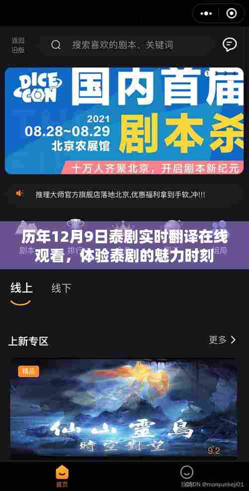 历年12月9日泰剧实时翻译在线观看,体验泰剧的魅力时刻