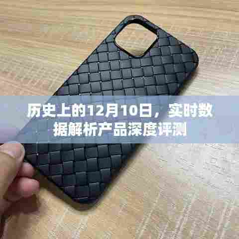 历史上的重要时刻,深度解析实时数据解析产品测评报告