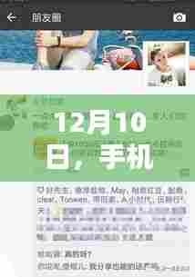 暖心友情与神奇的手机到账时刻,12月10日的惊喜