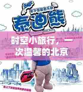 北京至宁波温馨时空之旅,穿越机舱的温馨小旅行