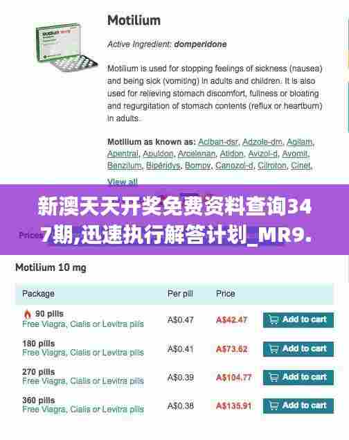 新澳天天开奖免费资料查询347期,迅速执行解答计划_MR9.503