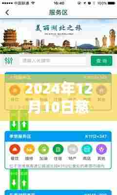 慈利至高桥智能导航,无忧出行,实时路况尽在掌握(2024年12月10日)