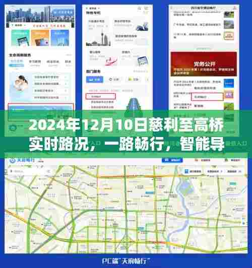 慈利至高桥智能导航,无忧出行,实时路况尽在掌握(2024年12月10日)