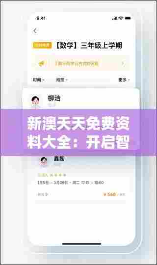 新澳天天免费资料大全:开启智慧之门的钥匙