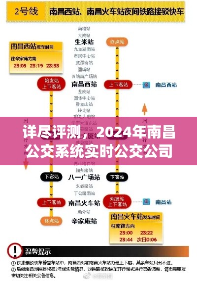 2024年南昌公交系统实时公交公司运营概览深度解析