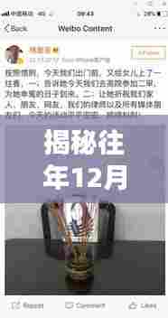 揭秘炼尸真相,历史与科学的交汇点——往年12月13日炼尸时间解密