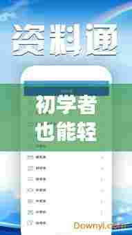 初学者也能轻松掌握！游戏实时变音器购买软件安装指南教程