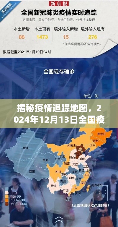 揭秘疫情追踪地图，全国最新实时互动地图，科技助力健康新生活（附日期）