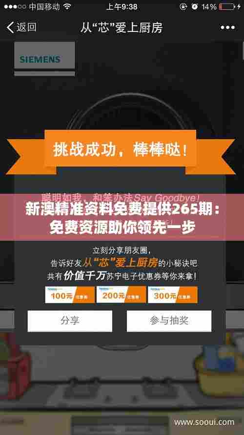 新澳精准资料免费提供265期:免费资源助你领先一步