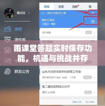 雨课堂答题实时保存功能,机遇与挑战的并存分析