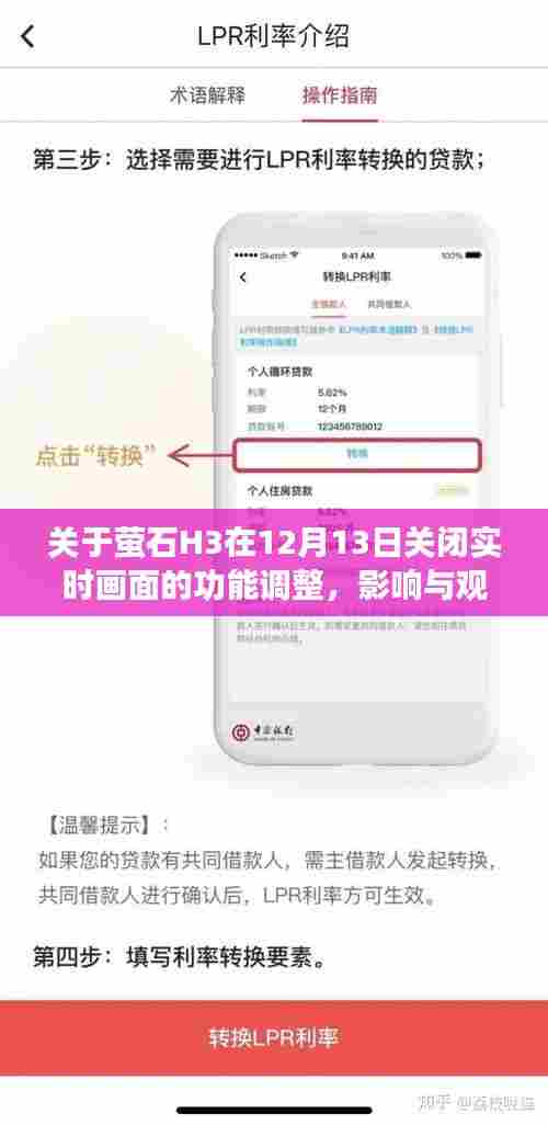 萤石H3实时画面功能调整分析与影响,12月13日的改变观察