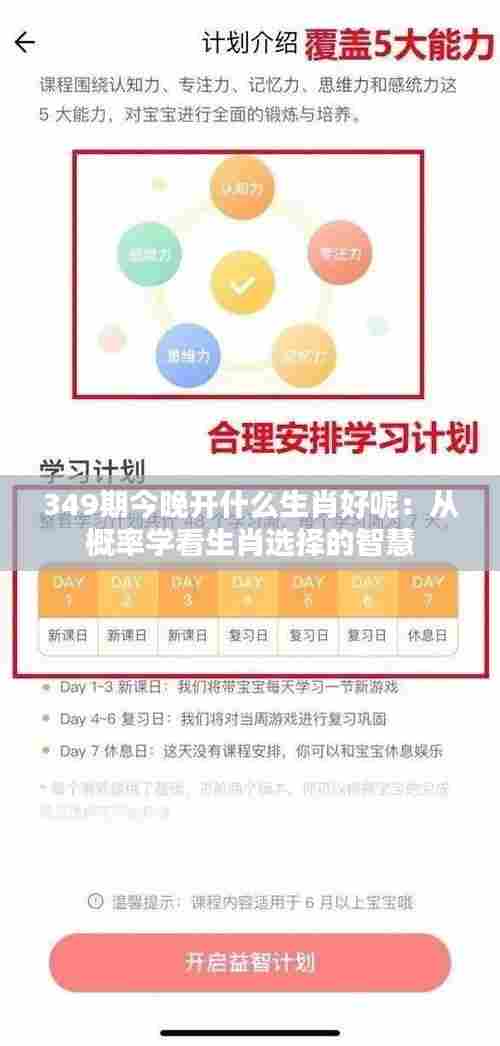 349期今晚开什么生肖好呢:从概率学看生肖选择的智慧