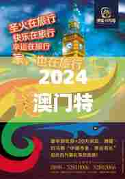 2024澳门特马今晚开349期":竞猜热潮再次来袭