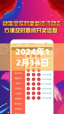 2024年12月14日新奥天天免费资料大全正版优势:全面资料库的魅力所在