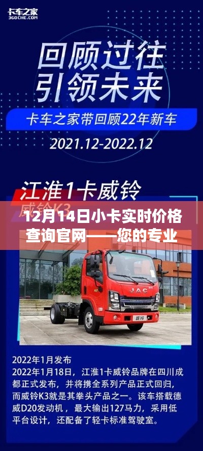 12月14日小卡实时价格查询官网,专业价格指南